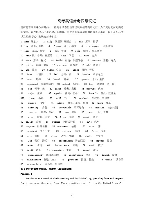 高考英语常考四级词汇