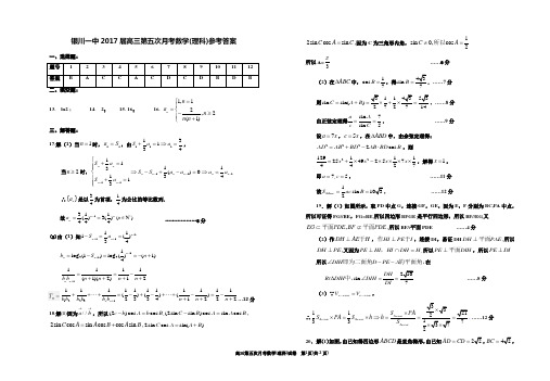 高三第五次月考数学(理科)试卷答案