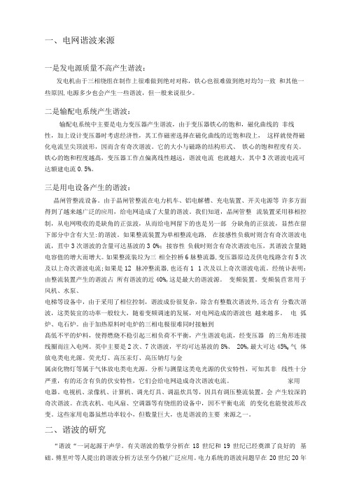 电网电力谐波