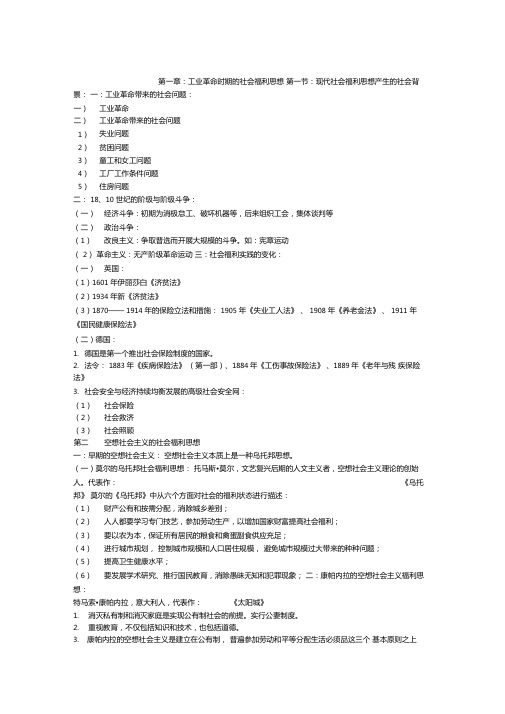 现代社会福利思想