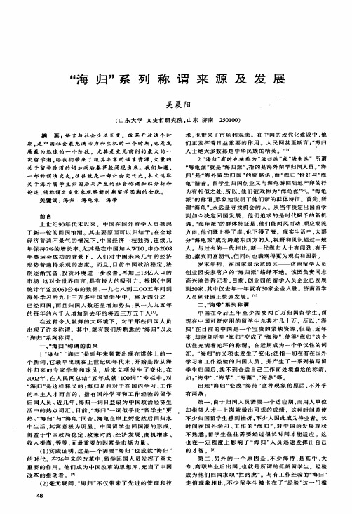 海归系列称谓来源及发展