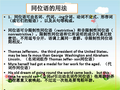 高中英语-同位语的用法