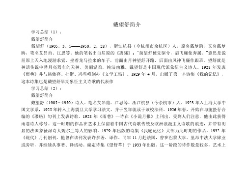 戴望舒简介