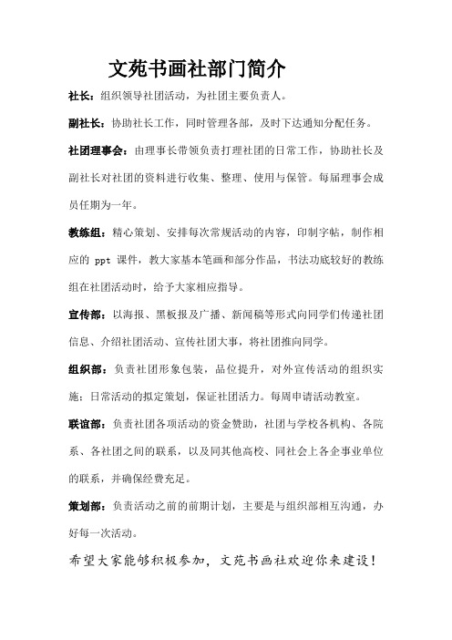 文苑书画社部门简介