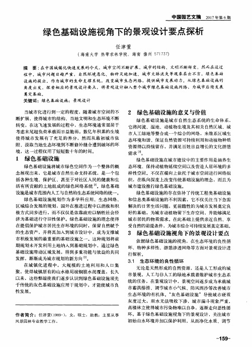 绿色基础设施视角下的景观设计要点探析