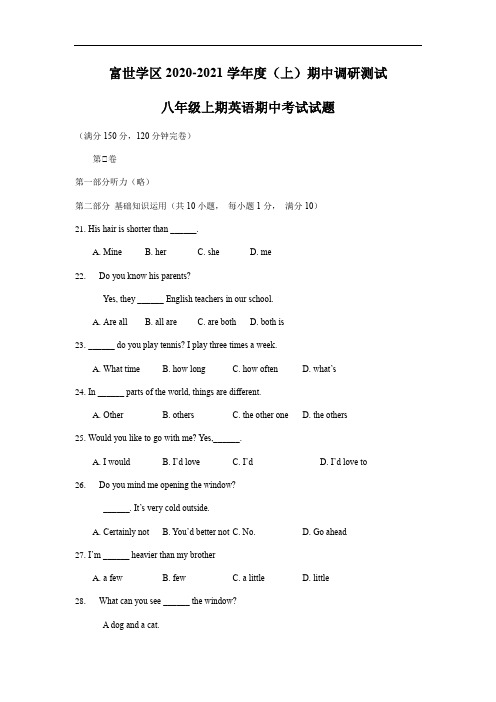 四川省自贡市富顺县富世学区2020-2021学年度(上)八年级期中调研测试题(无答案)