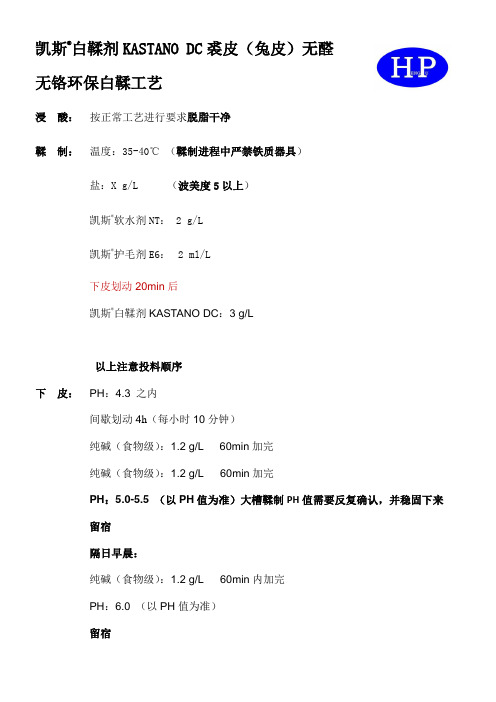 兔皮无醛无重金属环保鞣制工艺