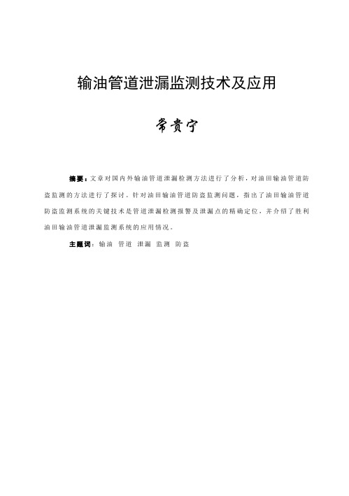 输油管道检测