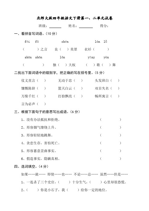 北师大版小学四年级语文下册单元试卷 全册