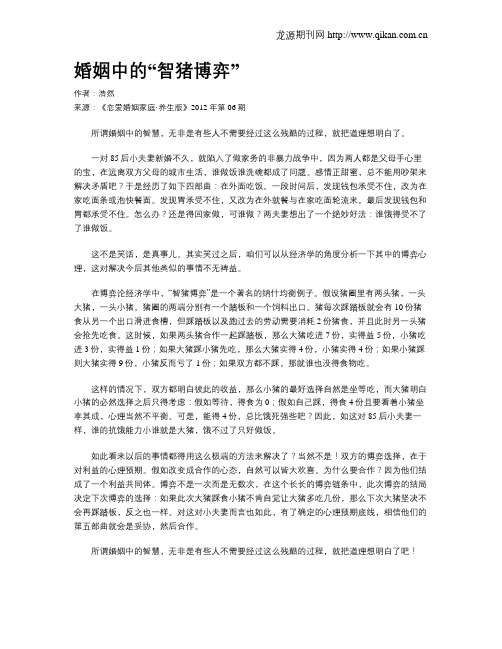 婚姻中的“智猪博弈”