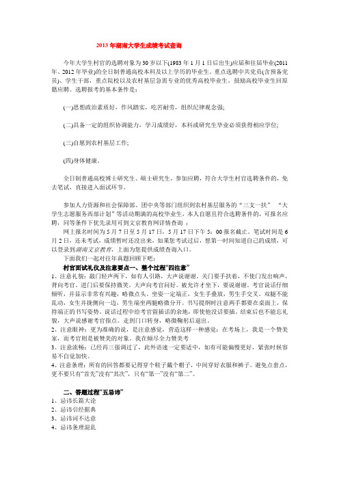2013年湖南大学生村官考试成绩查询