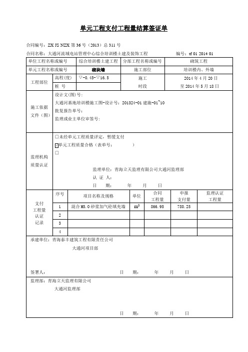单元工程计量签证单表