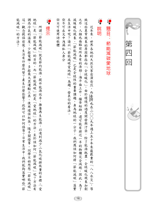 国文2下会考作文练功房教学本-第四回[8页]