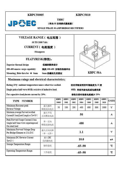 上海奇亿半导体整流桥KBPC5010参数