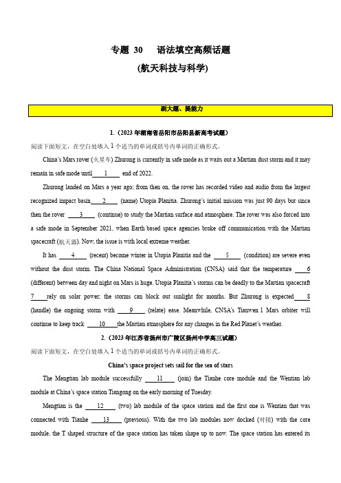 语法填空高频话题 (航天科技与科学)-2024年新高考英语一轮复习练小题刷大题提能力(原卷版)