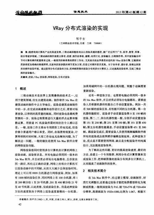 VRay分布式渲染的实现