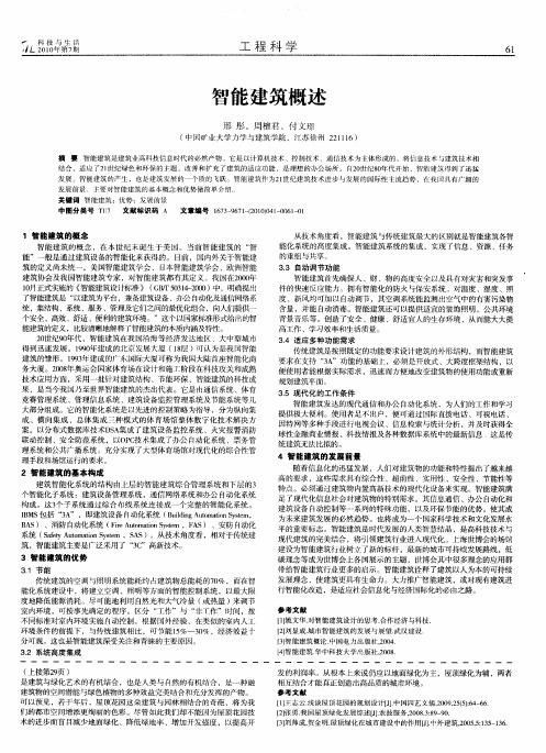 智能建筑概述