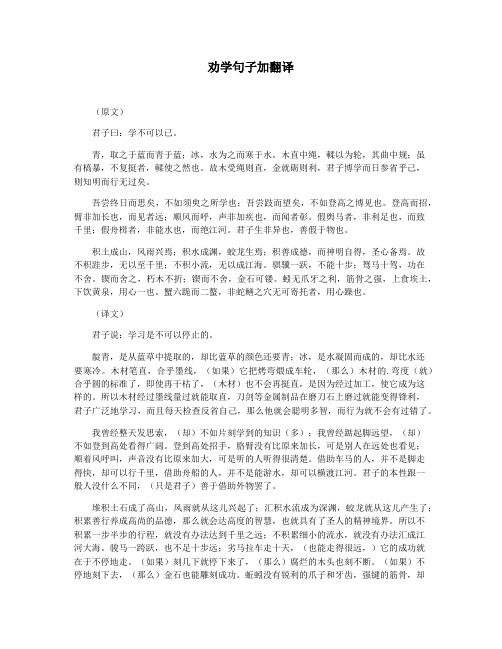 劝学句子加翻译