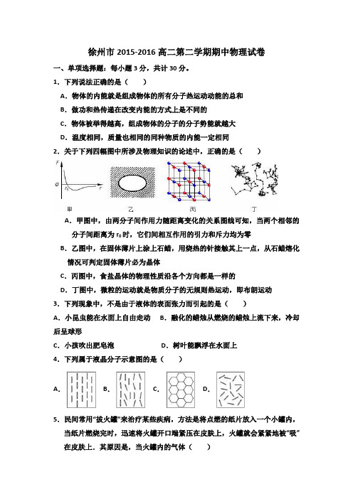 徐州市2015-2016高二第二学期期中物理试卷期中试卷