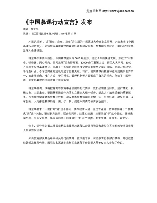 《中国慕课行动宣言》发布
