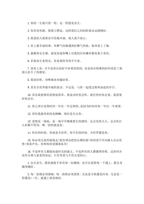 有幸相遇,不负遇见的句子3篇精选(最新)