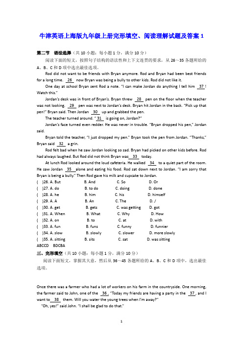 牛津英语上海版九年级上册完形填空、阅读理解试题及答案1