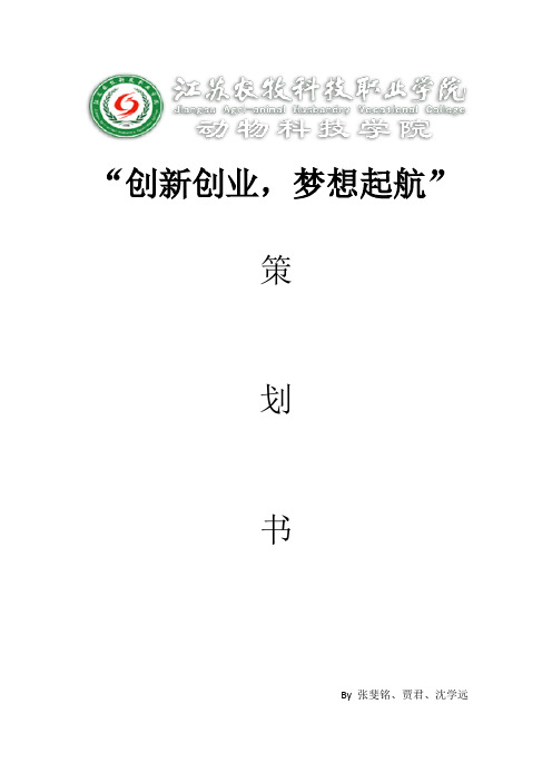 创业计划书(猫咪咖啡厅)