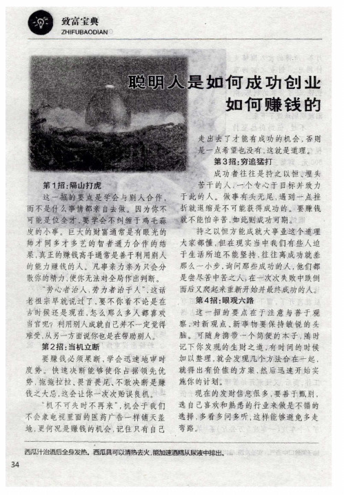 聪明人是如何成功创业如何赚钱的