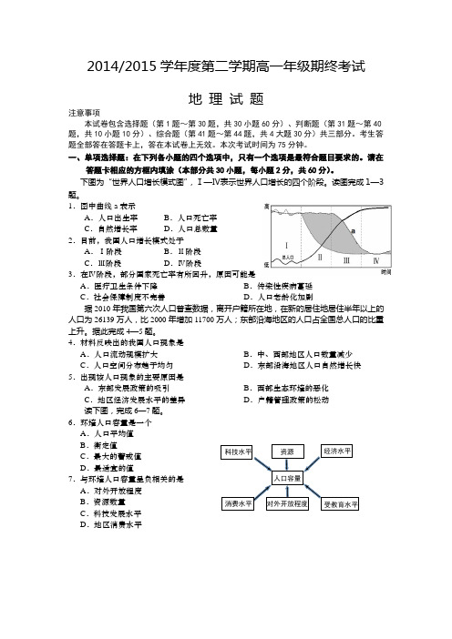 江苏省盐城市2014-2015学年高一下学期期末考试地理试题