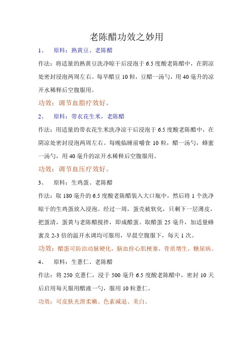 老陈醋功效之妙用
