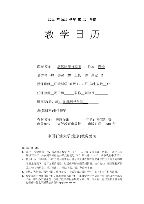 2011至2012学年第二学期