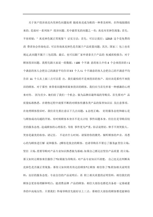关于客户投诉真皮内里掉色问题处理
