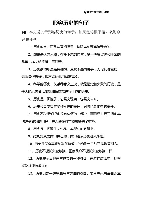 形容历史的句子