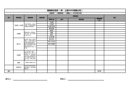 报销模版