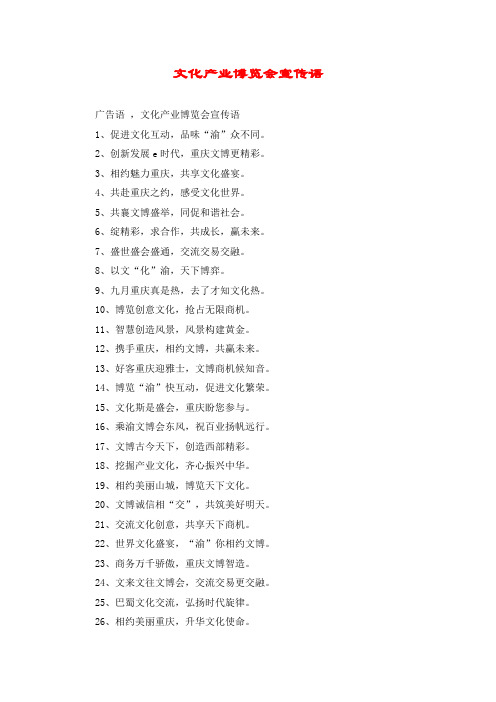 文化产业博览会宣传语