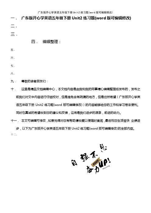广东版开心学英语五年级下册Unit2练习题(2021年整理)