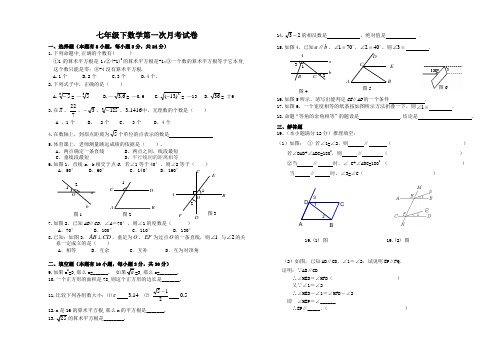 2015年七年级数学下册第一次月考试卷