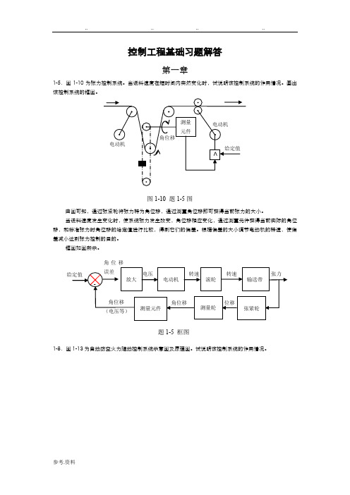 控制工程基础_第三版_机械工业出版社__课后答案