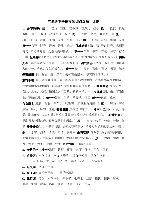 三年级下册语文知识点总结：太阳