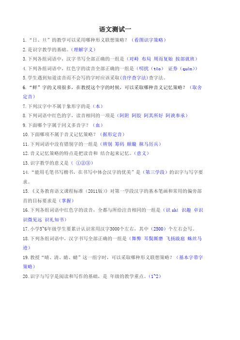 长春市中小学教师继续教育远程培训 语文测试一答案