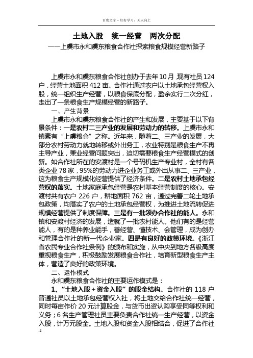 土地入股统一经营二次分配