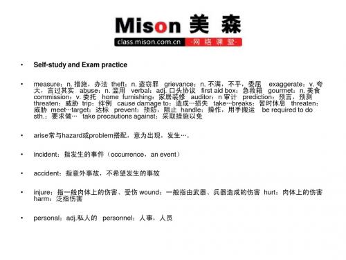 美森网校学习经验分享剑桥商务英语中级(词汇下)