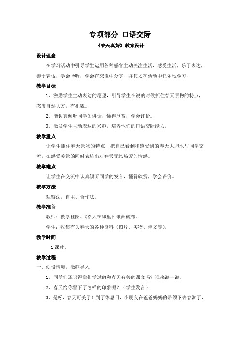 一年级下册语文教材梳理专项部分 口语交际 西师大版