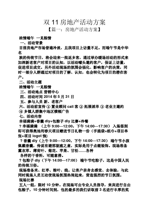 双11房地产活动方案
