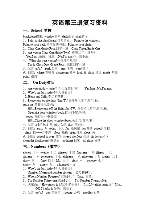 闽教版英语第三册复习资料