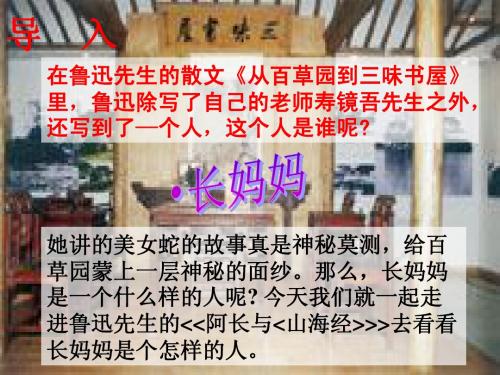 阿长与《山海经》上课1
