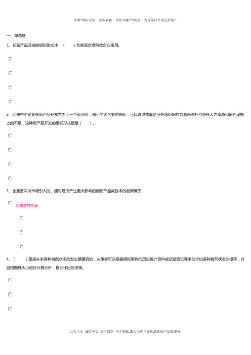 工商企业经营管理(二)答案