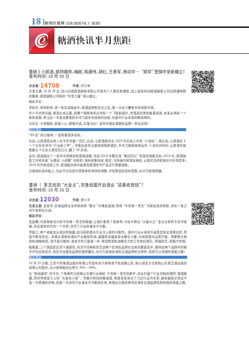 糖酒快讯半月焦距