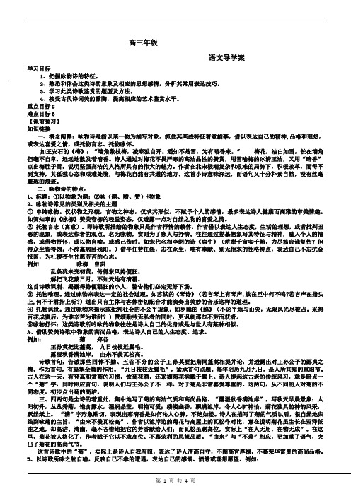 2018高考语文诗歌鉴赏咏物言志类 导学案