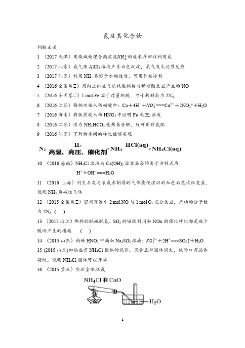 氮及其化合物高考题